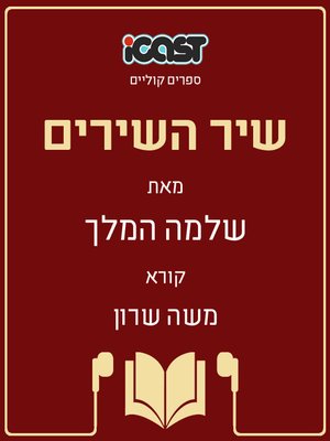 cover image of שיר השירים - Song of Songs